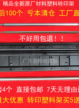 适用理光1357 1350 1356 1100 9000 1106 1107转印架上半部分塑料