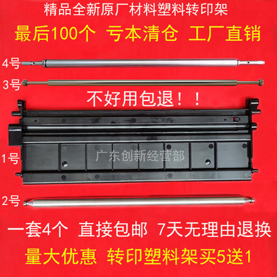 理光转印架上半部分塑料9071107