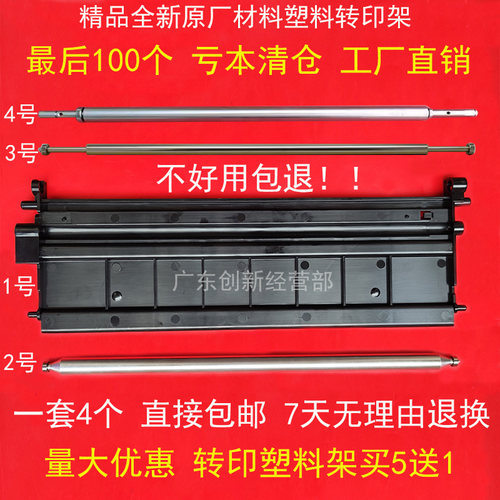 理光转印架上半部分塑料9071107
