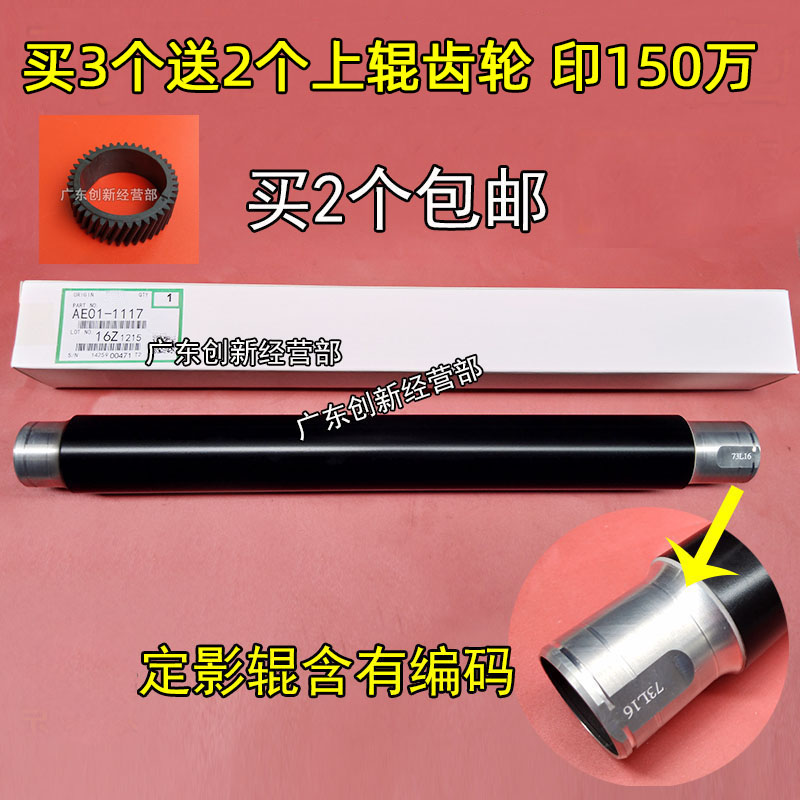 适用理光7502 2075 7001 7500 8000 8001 6001定影上辊 加热上棍