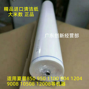 1100 950 夏普MX850 10508 12008 清洁纸油布网足米9008 904 适用