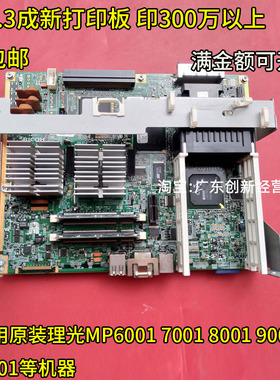 适用原装拆机理光 MP 6001 7001 8001 复印机 内存 控制板 打印板