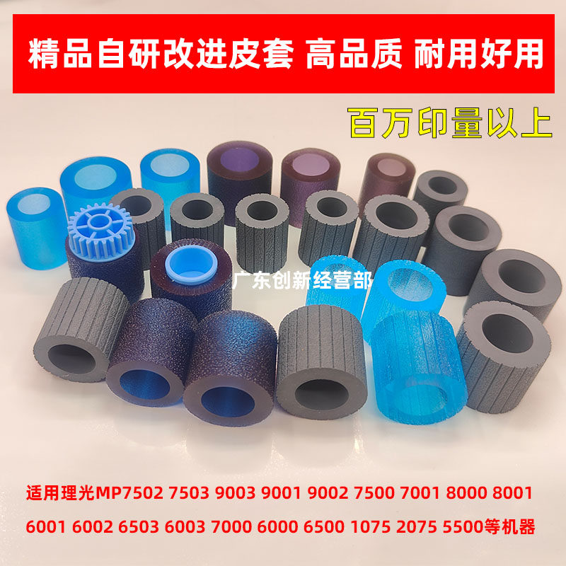 适合9001理光9002 1350 7001 7502 8001 7500 8000纸盒搓纸轮9003,办公设备/耗材/相关服务,搓纸轮,淘宝优惠券,粉丝福利购,淘宝优惠卷