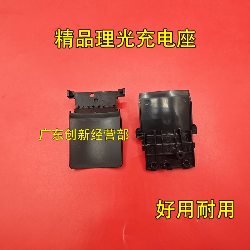 适用 理光R8100 8120 8200 8310 8110 8220 8300充电座 充电架