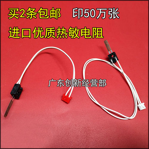 理光7502750070018001热敏电阻