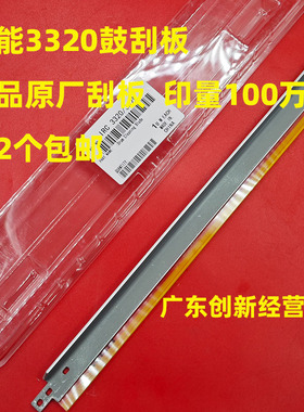 适用佳能IRC3020 3520 3525 3530 3320 3330 3025 硒鼓刮板 鼓刮