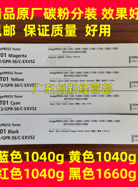 适用 佳能C750 C800 C850 IRC7570 7565 7580 C650碳粉 墨粉 粉盒