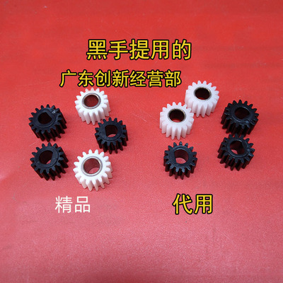 理光335133503353显影齿轮