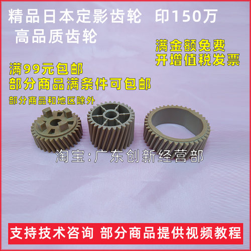 适用理光MP8000 8001 7500定影7001  6002上辊齿轮 驱动四角上棍