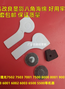 适用理光2075 MP 7503 7502 9003 9002 9001显影器副粉仓八角海绵