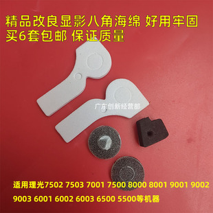 适用理光2075 MP 7503 7502 9003 9002 9001显影器副粉仓八角海绵
