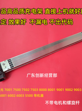 适用理光MP7503 2075 6001 6002 6003 7500 9002 8001 8000充电架