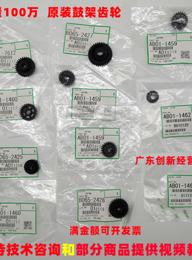 适用原装理光AF2075 1075鼓架齿轮2060 MP6000 6001 6002鼓芯刮板