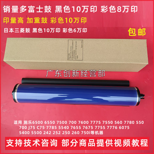 适用施乐6500 6550 7500 700 7775鼓芯560硒鼓7550感光鼓7600黑鼓