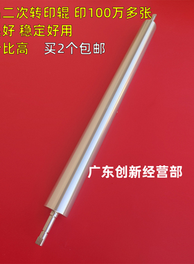 淘得利适用施乐DCC700 560 570 5580 6680 7780 二次转印辊棍铝辊