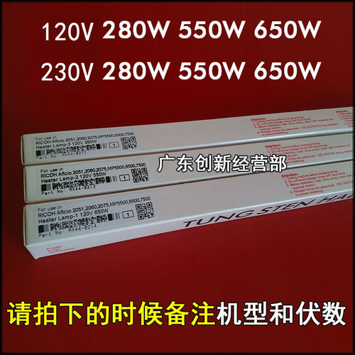 适用 理光7502 7500 8000 8001 6500 7001 6001 2075定影加热灯管