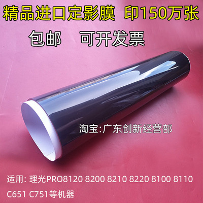理光适用精品c651定影膜