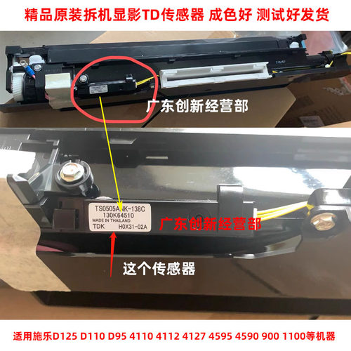 施乐D125D110D95显影TD传感器