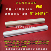 7503 9001 6001 7500 9003清洁纸油布8000 8001 适用9002理光7502