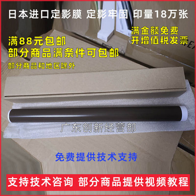 适用施乐C4350 C4400 4405 C400定影膜施乐4350加热膜组件 下压膜