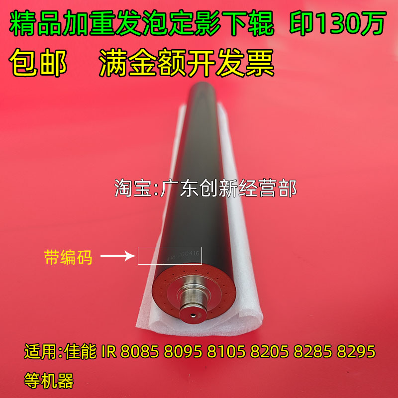 淘得利适用佳能 8205 IR8085 8095 8105 8285 8295定影辊发泡下辊