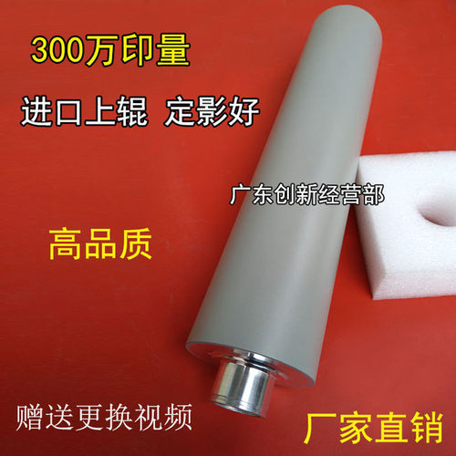 适用理光1107 1100 907 9000 1350 1356 1357定影上棍 加热辊下辊