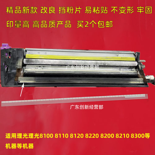 理光811081208100一次挡粉片