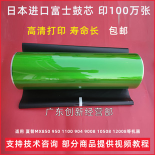 904 1055 适用夏普MX850 1100 12008 905鼓芯硒鼓 10508 950 9008