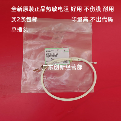 理光C4503C6003C5503热敏电阻