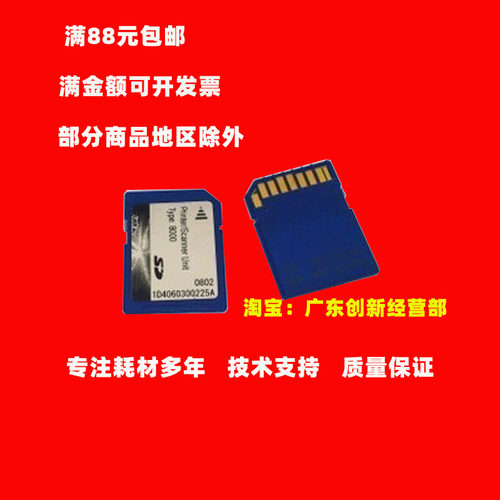 70018001打印卡启动卡SD卡理光