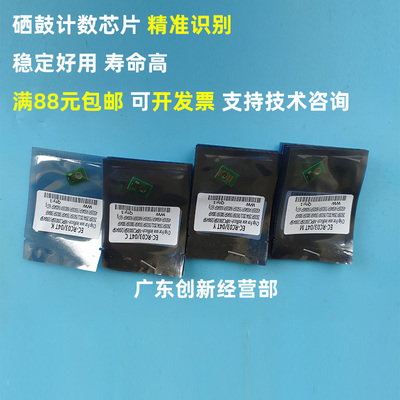 计数芯片淘得利C5503粉盒芯片