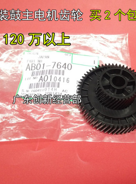 适用原装理光MP7501 7503 9001 9003 6000 6001 6003鼓主电机齿轮