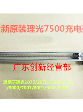 适用原装理光MP 7502 7001 8000 8001 9001 9002 9003 7500充电架