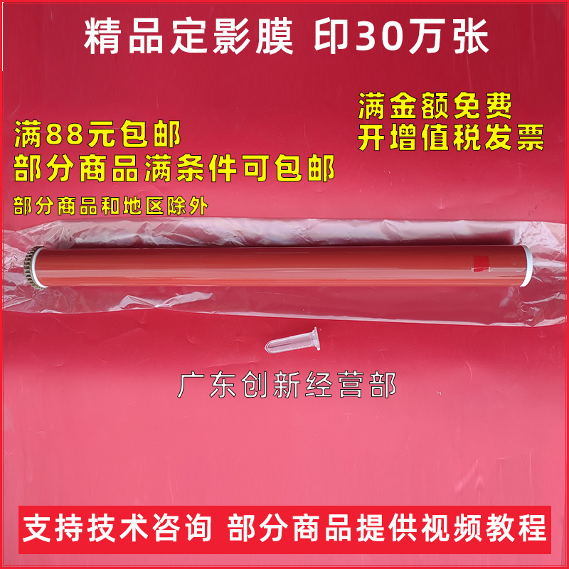 适用东芝5055c定影组件