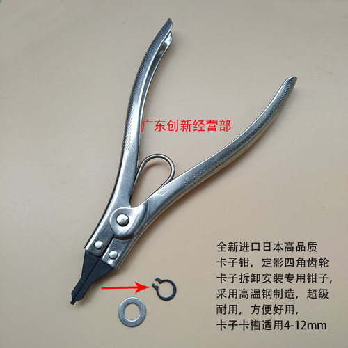 7502定影四角齿轮卡簧钳子