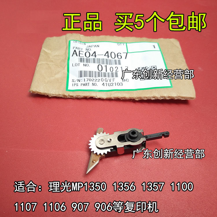 适用原装理光MP1100 1107 1350 1356 1357 1106 907定影分离爪906