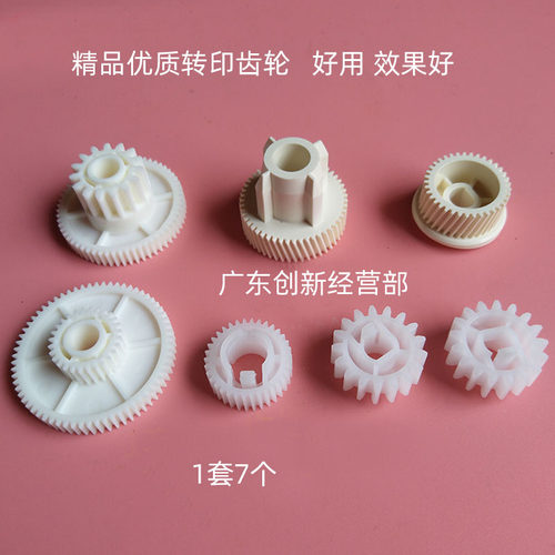 适用理光9001 8000 8001 7001 7503转印齿轮7502 9002 9003 7500