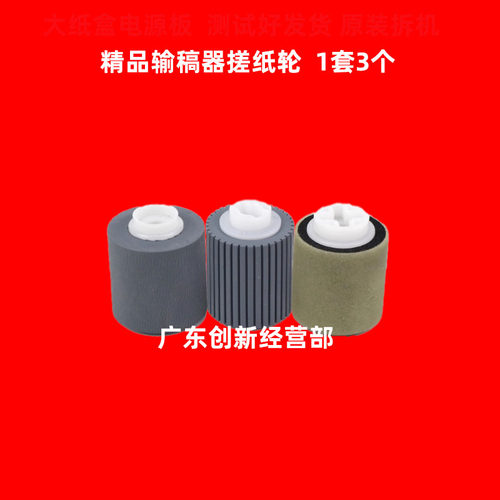 适用 夏普MX623 6240 6508 7040 654 753 754 7508进输稿器搓纸轮