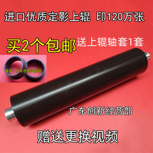 适合理光1350 1356 907 1107 1357 1100 9000 906定影上辊 加热辊 - 封面