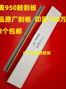 适用柯美BH951 1250 1050 1051 920 950 1052 7085 7075鼓刮板850