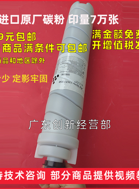 适用理光1357 8120 1107 mp1106 907 1350 906 1100碳粉粉墨 粉盒