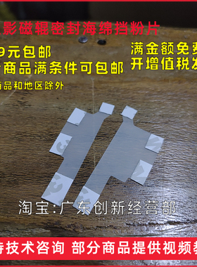 适用施乐DCC6680 5000 550 560 7780 5500显影磁辊密封海绵挡粉片