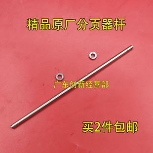 适用理光MP1357 1356 907 906 1107 1106 1350分页器架子杆 轴承