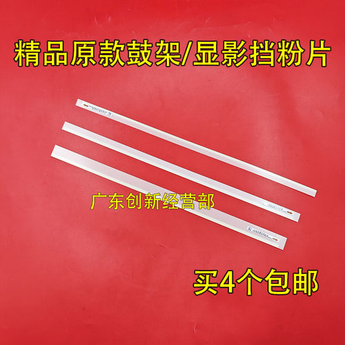 适用理光8220 8120 8110 8300 8330 8100 8200鼓架显影废粉挡粉片