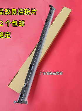 适用理光MP1350 1356 1357 1100 9000 1107 1106 907显影器挡粉片