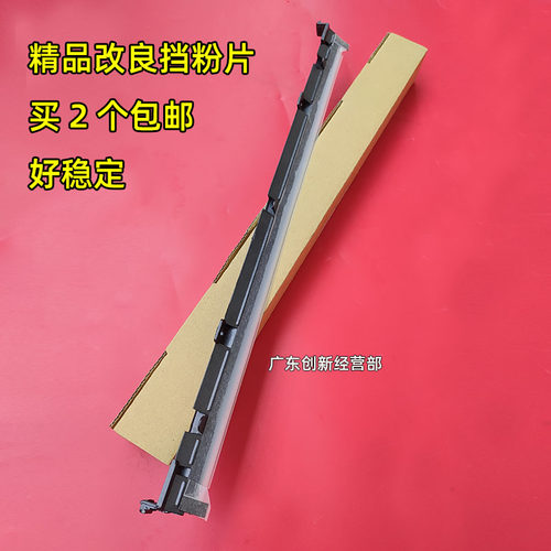 理光135011071357显影挡粉片