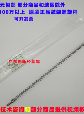 适用原装理光AF6003 6500 5500 7000 7001 7500鼓架螺旋杆 废粉杆