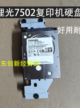 适用 理光MP7502 6002 9002 7503 9003 6503复印机硬盘 打印机