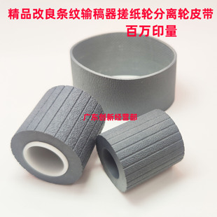 适用7503理光9002 9003 9001进稿输稿器搓纸轮7502分离轮7001皮带