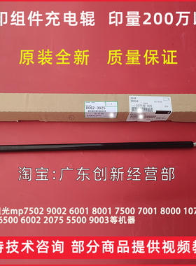 适用 理光mp7502 9002 6001 8001 7500 7001 8000 转印组件充电辊